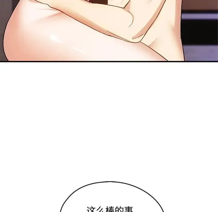 难以克制的欲望 第33話 第47页