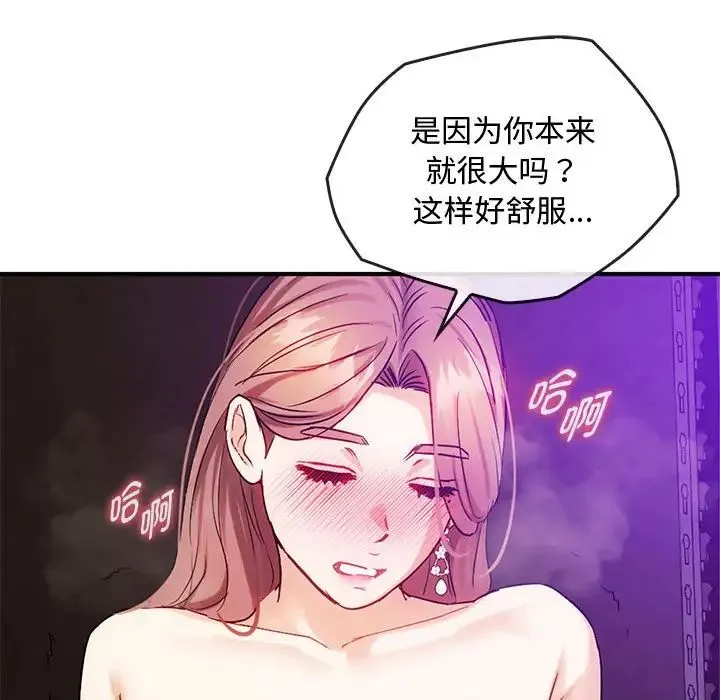 难以克制的欲望 第33話 第60页