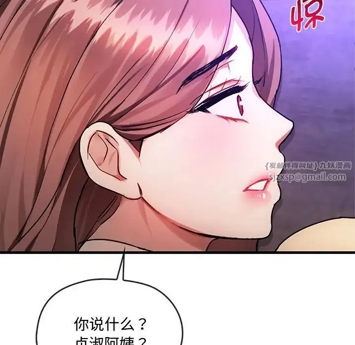 难以克制的欲望 第33話 第137页