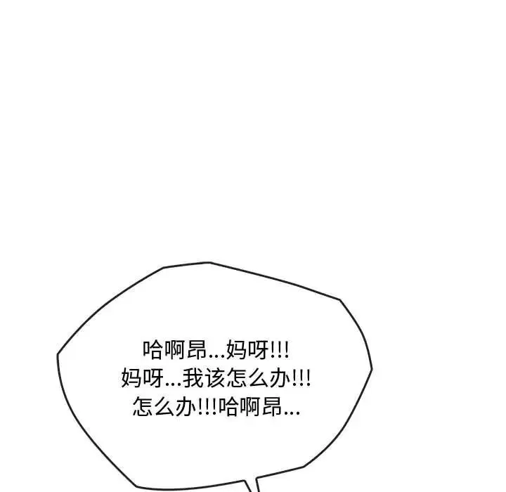 难以克制的欲望 第33話 第79页