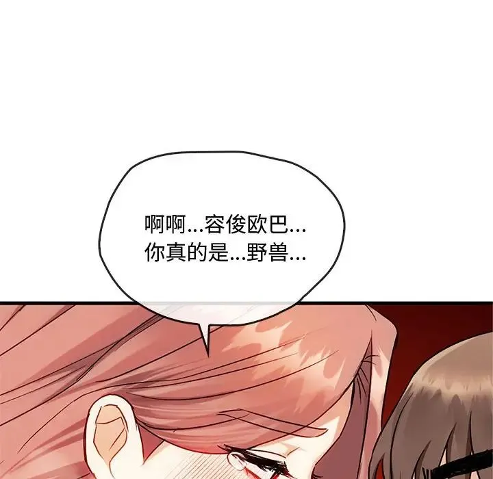 难以克制的欲望 第33話 第106页