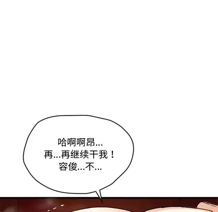 难以克制的欲望 第33話 第95页
