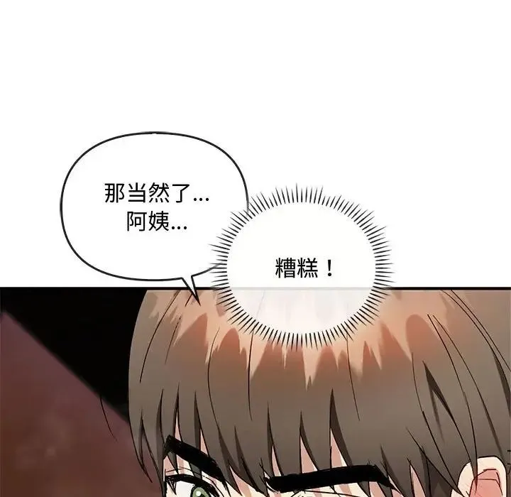 难以克制的欲望 第33話 第38页