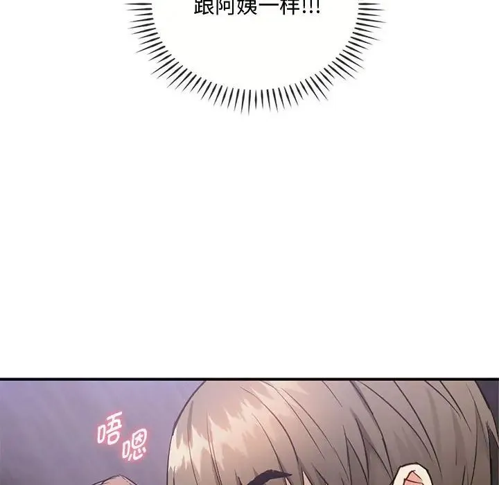 难以克制的欲望 第33話 第29页