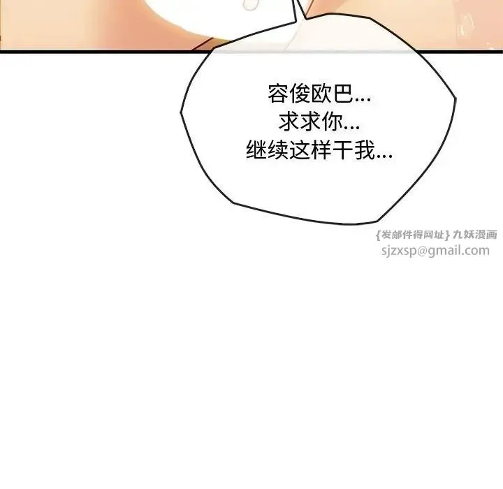 难以克制的欲望 第33話 第97页