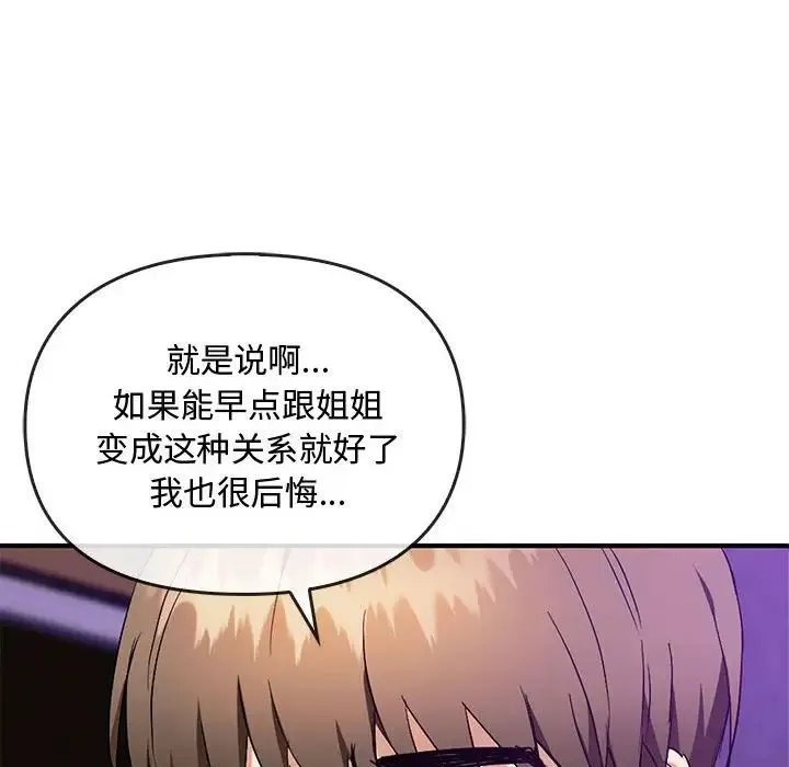 难以克制的欲望 第33話 第50页