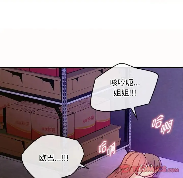 难以克制的欲望 第33話 第123页