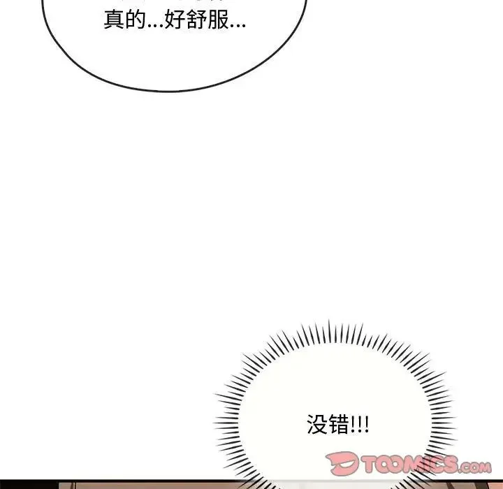 难以克制的欲望 第33話 第21页