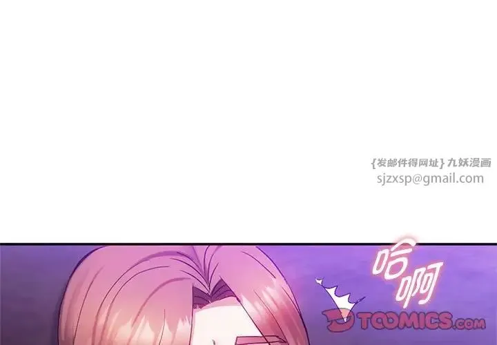 难以克制的欲望 第33話 第3页