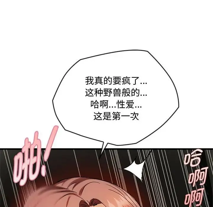 难以克制的欲望 第33話 第88页
