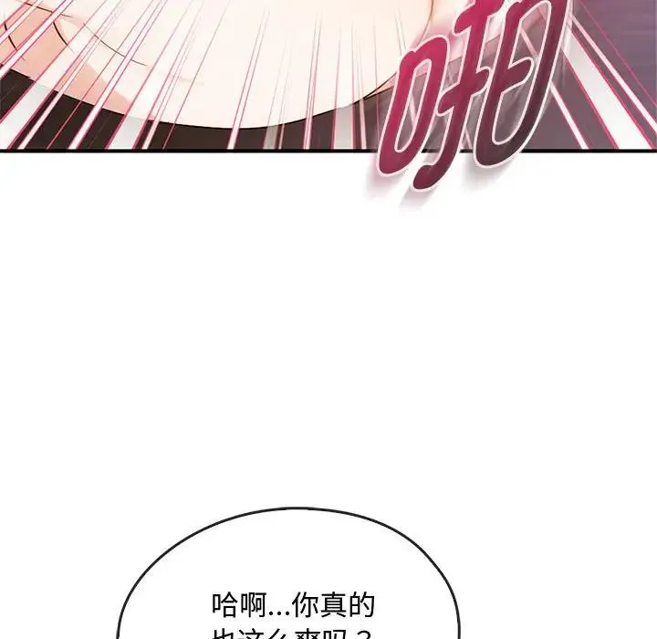 难以克制的欲望 第33話 第35页