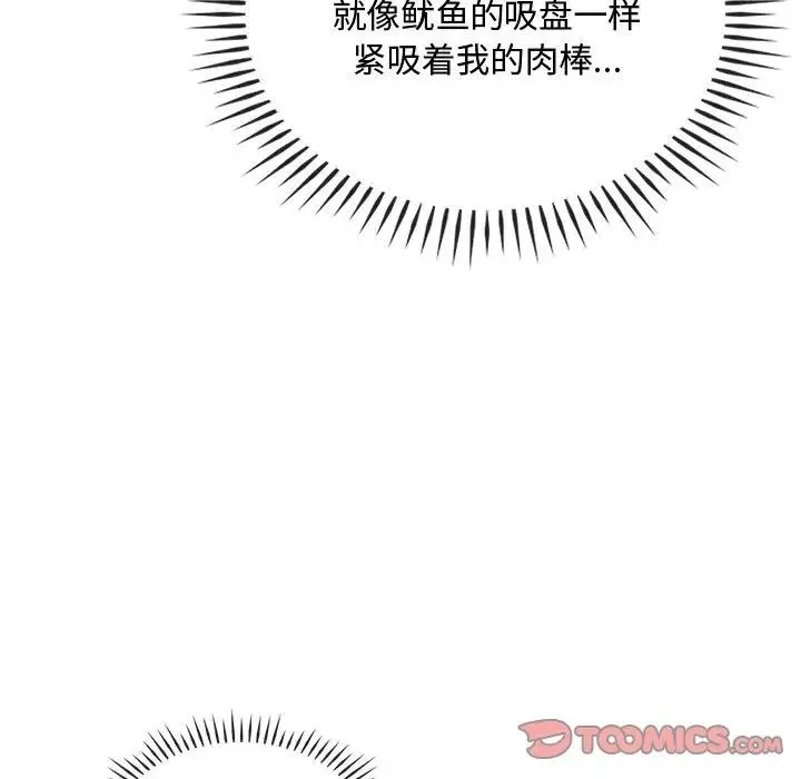 难以克制的欲望 第33話 第15页
