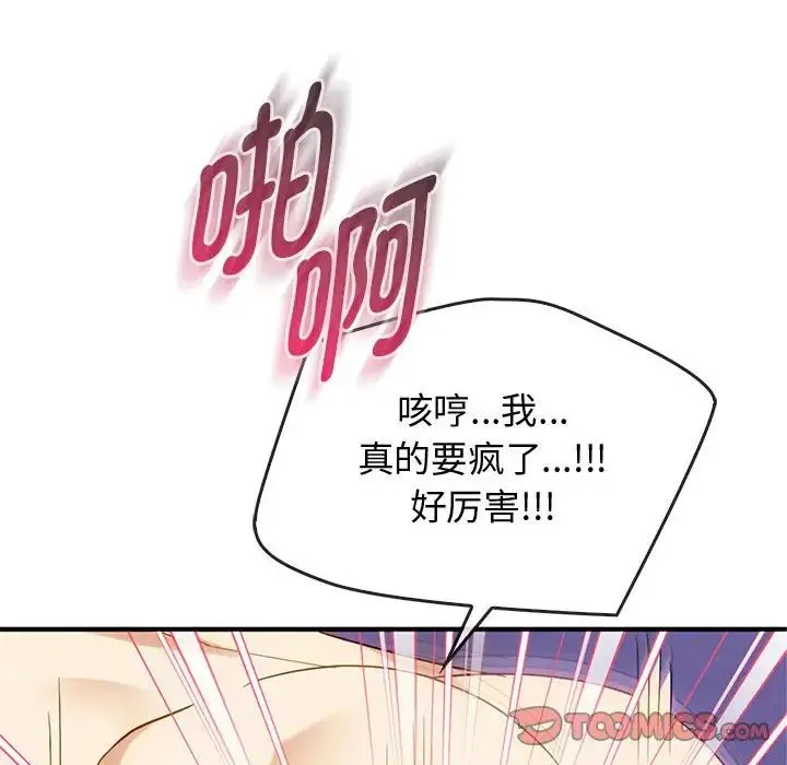 难以克制的欲望 第33話 第33页