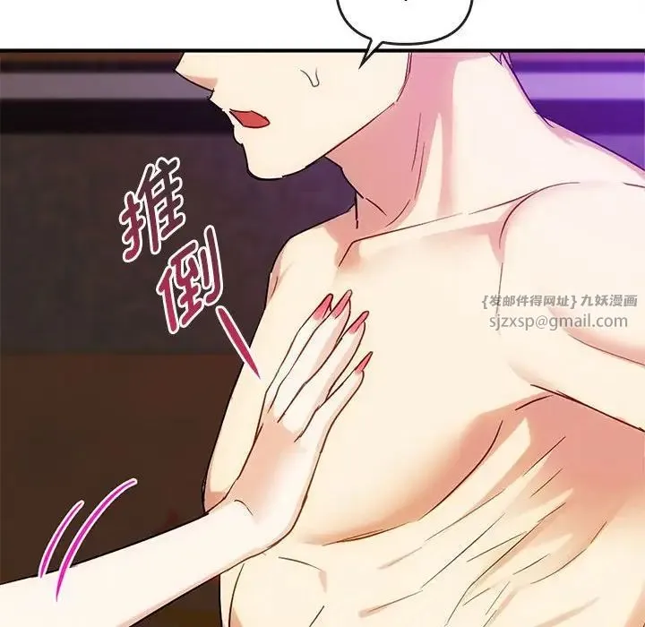 难以克制的欲望 第33話 第53页