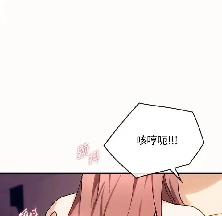 难以克制的欲望 第33話 第119页