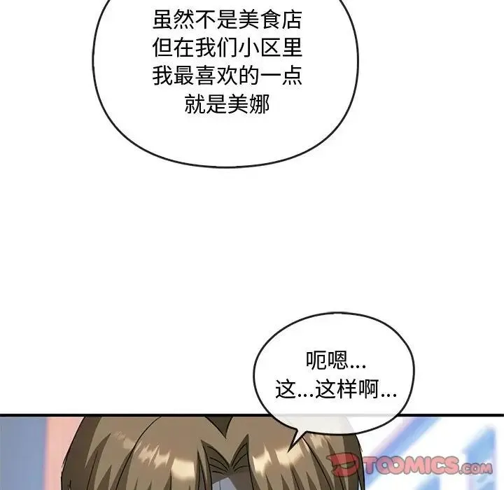 难以克制的欲望 第27話 第15页