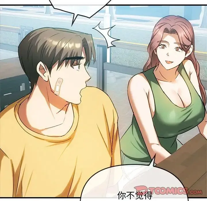 难以克制的欲望 第27話 第33页