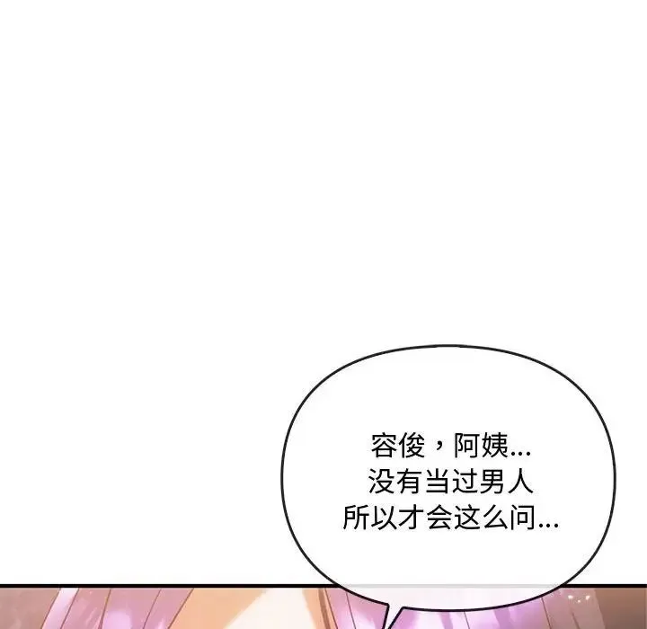 难以克制的欲望 第27話 第115页