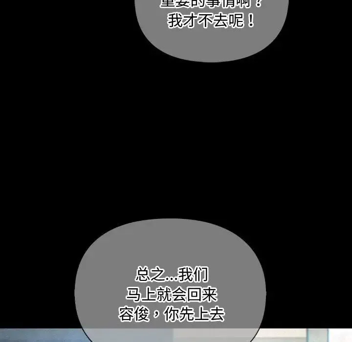 难以克制的欲望 第27話 第66页