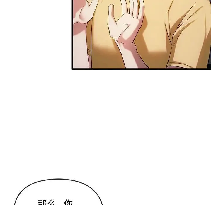 难以克制的欲望 第27話 第131页