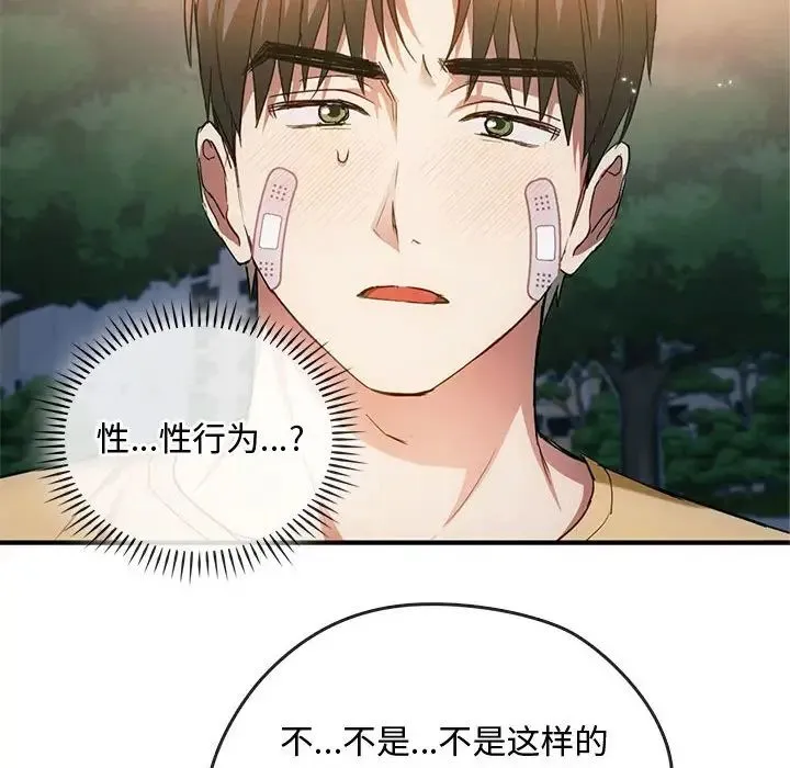 难以克制的欲望 第27話 第126页