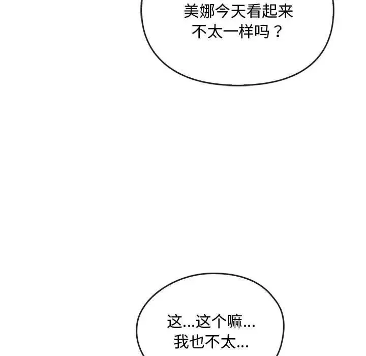 难以克制的欲望 第27話 第34页