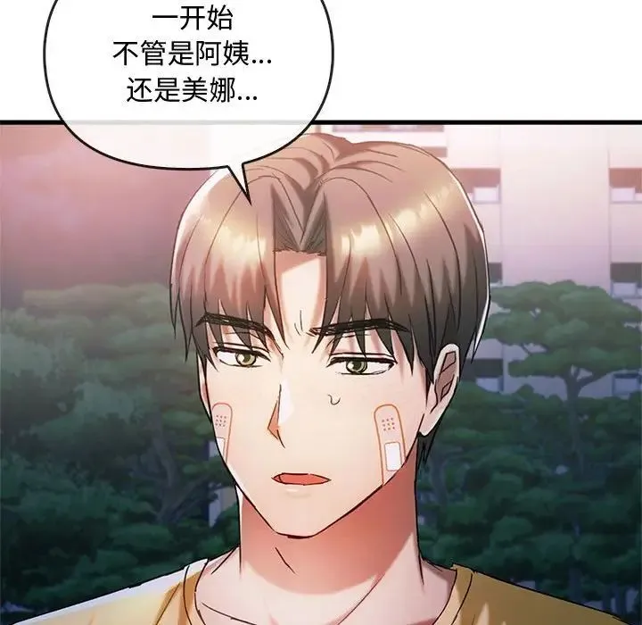 难以克制的欲望 第27話 第139页