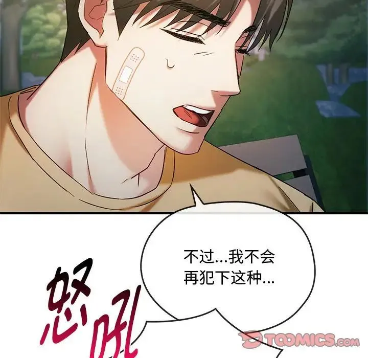 难以克制的欲望 第27話 第105页