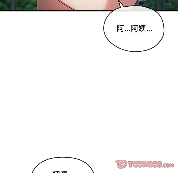 难以克制的欲望 第27話 第111页