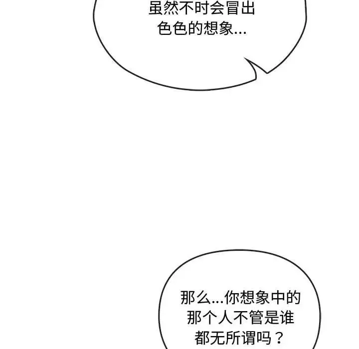 难以克制的欲望 第27話 第127页