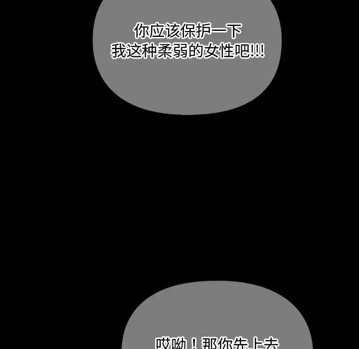 难以克制的欲望 第27話 第61页