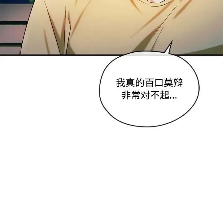 难以克制的欲望 第27話 第101页