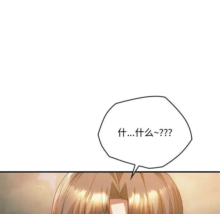 难以克制的欲望 第27話 第125页