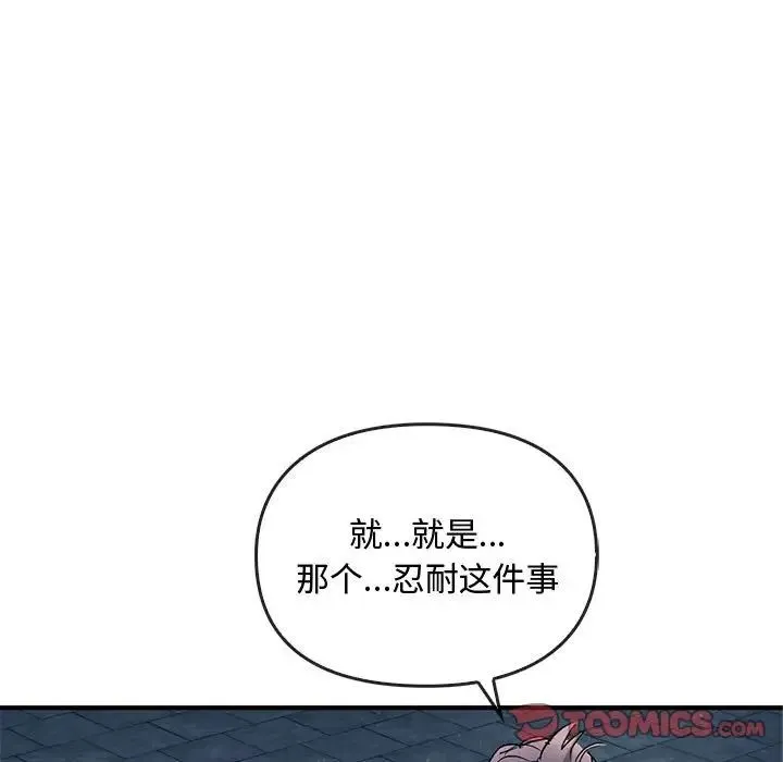 难以克制的欲望 第27話 第117页