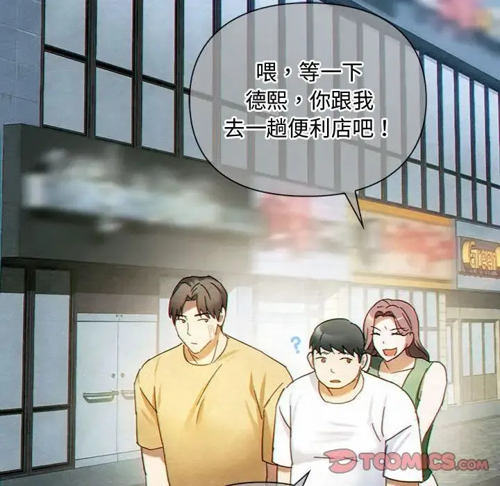 难以克制的欲望 第27話 第57页