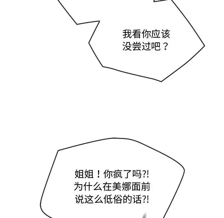 难以克制的欲望 第27話 第22页