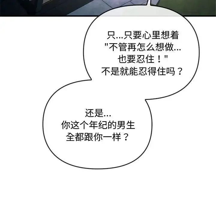 难以克制的欲望 第27話 第119页