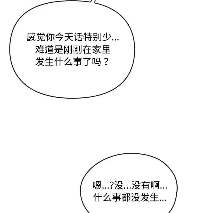 难以克制的欲望 第27話 第28页