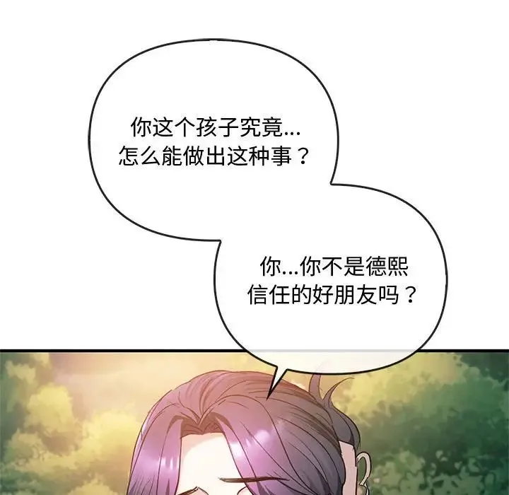 难以克制的欲望 第27話 第102页