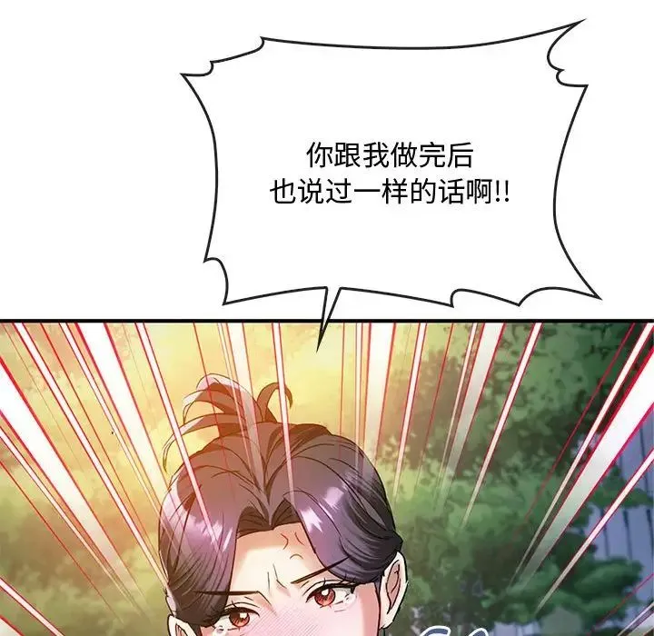 难以克制的欲望 第27話 第107页