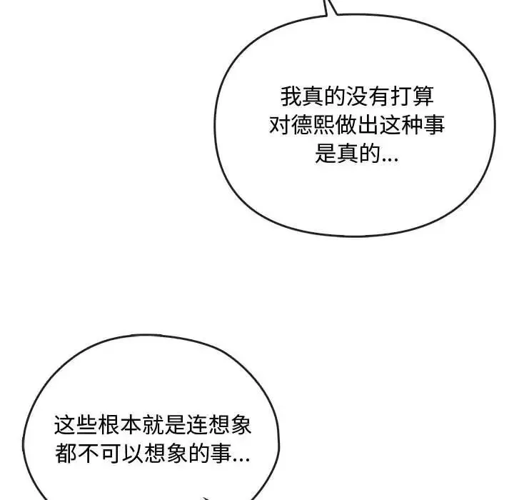 难以克制的欲望 第27話 第145页