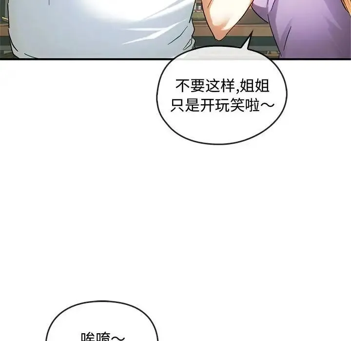 难以克制的欲望 第27話 第24页