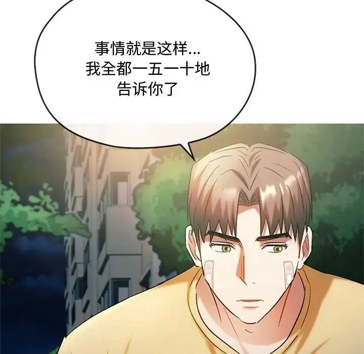 难以克制的欲望 第27話 第100页