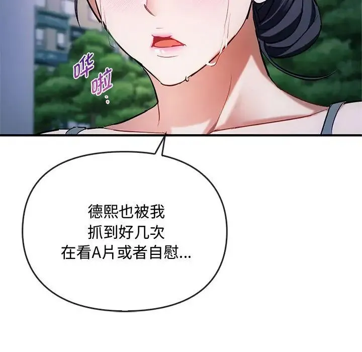 难以克制的欲望 第27話 第121页