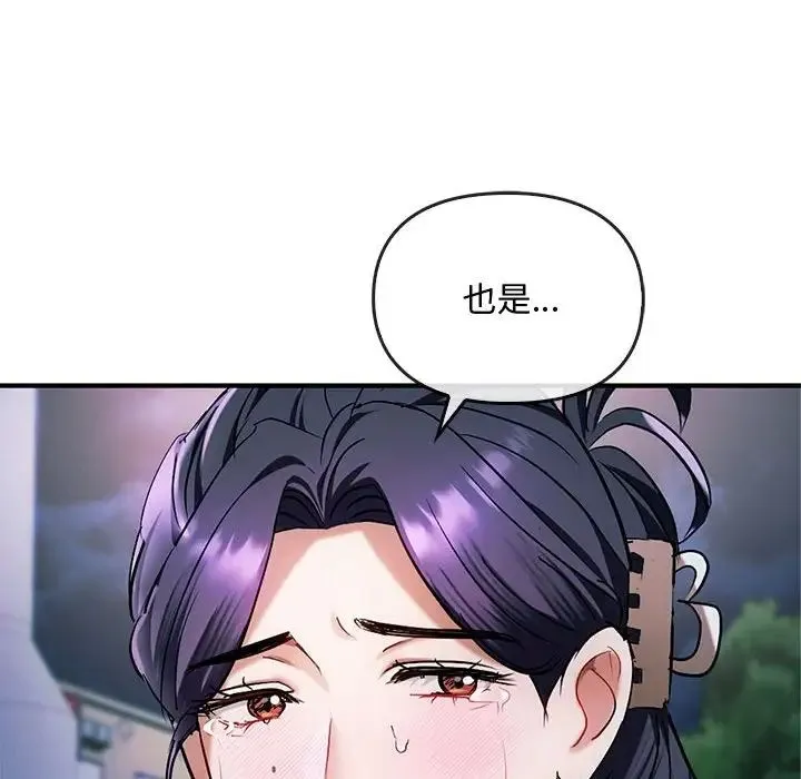难以克制的欲望 第27話 第120页
