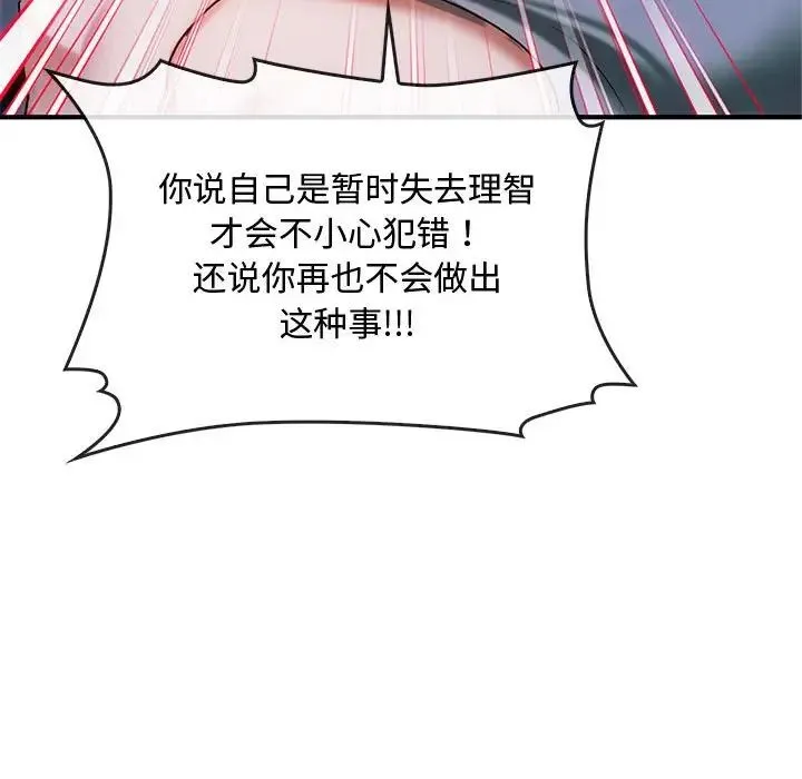 难以克制的欲望 第27話 第109页