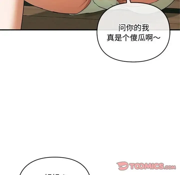 难以克制的欲望 第27話 第39页
