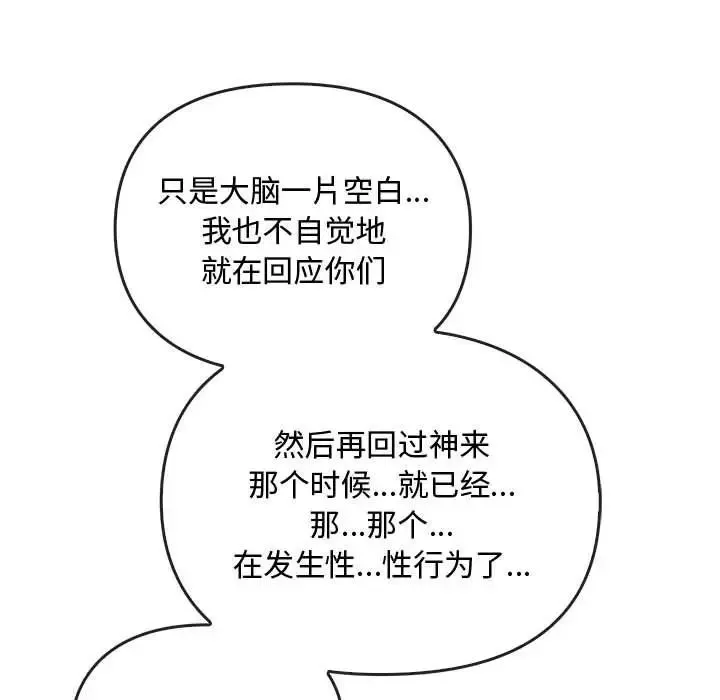 难以克制的欲望 第27話 第143页