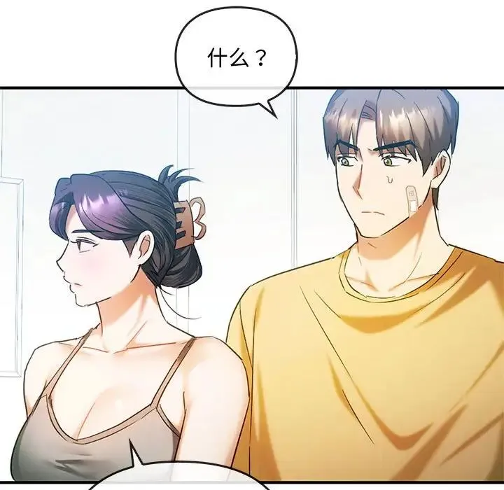 难以克制的欲望 第27話 第83页