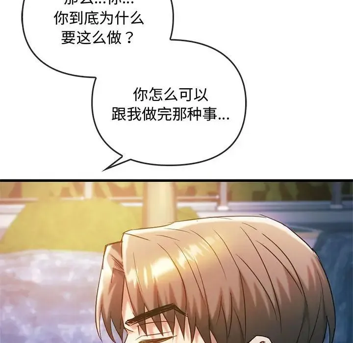 难以克制的欲望 第27話 第132页